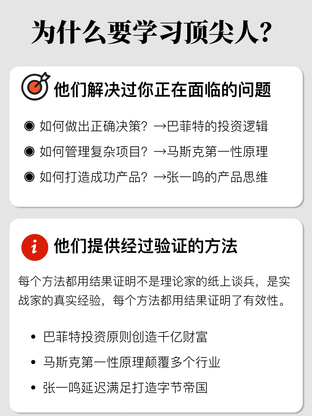 为什么要学习顶尖人?